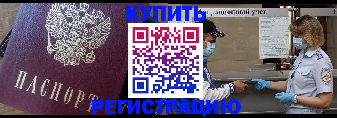 прописка штамп в Кемеровской области