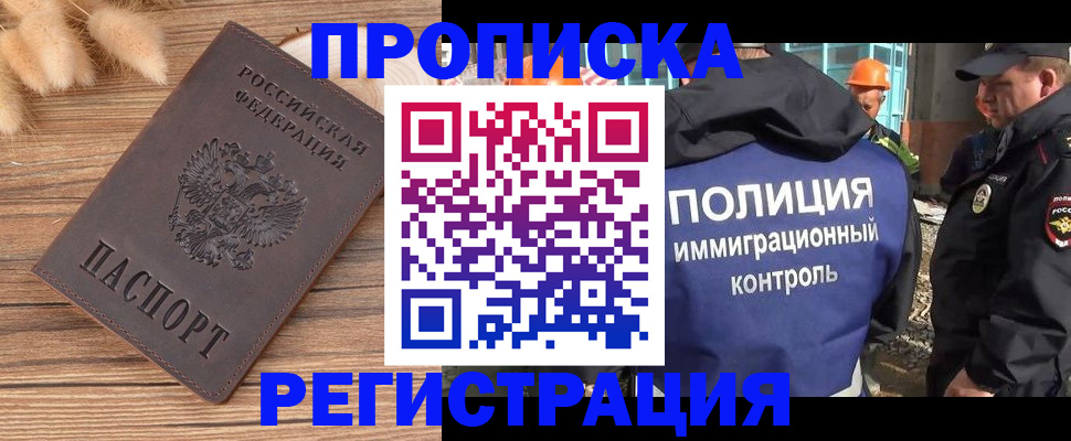 временная регистрация недорого в Кемеровской области