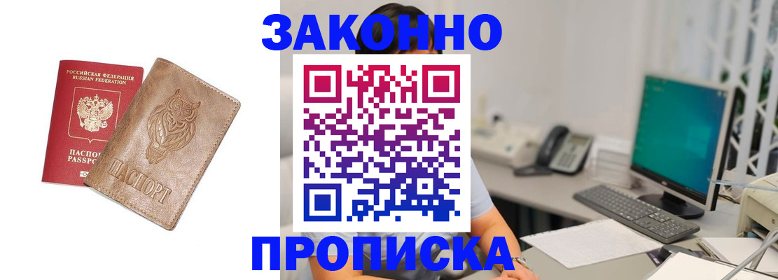 прописка в квартире в Кемеровской области