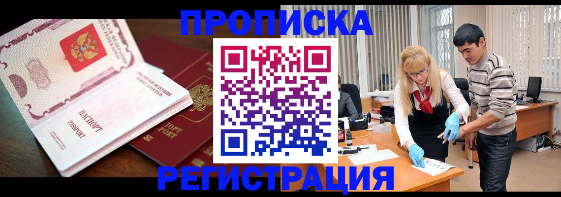 временная регистрация купить в Кемеровской области